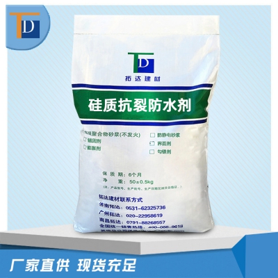 JX抗裂硅質(zhì)防水劑
